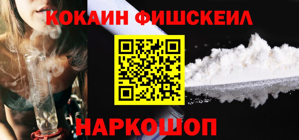 КОКАИН Fish Scale Сердобск