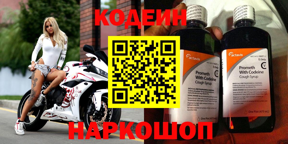 Codein Purple Drank  Вход с VPN  Кодеин напиток Lean (лин)  Сердобск 