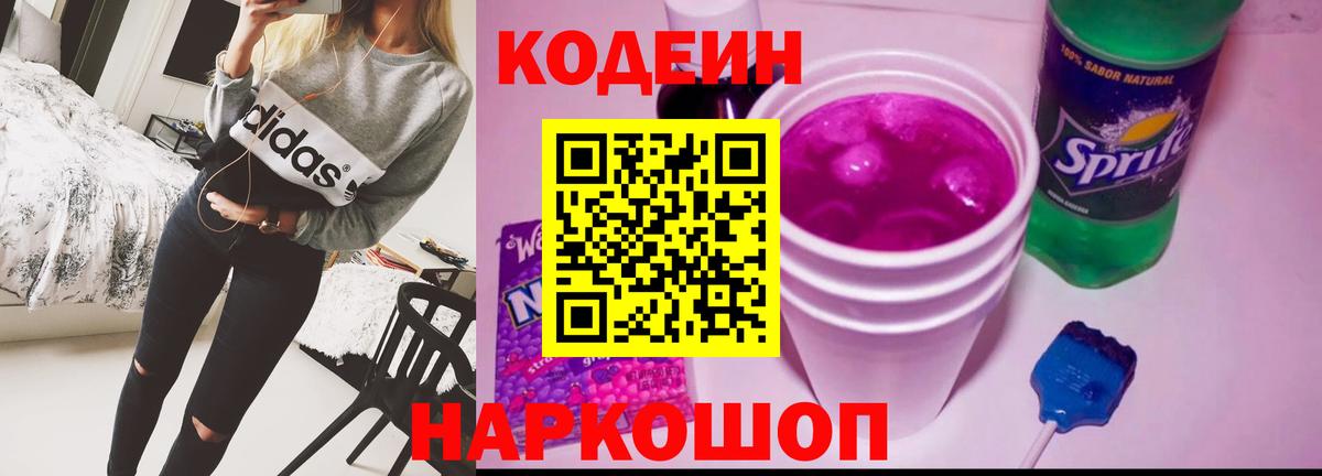 Кодеиновый сироп Lean напиток Lean (лин) Сердобск