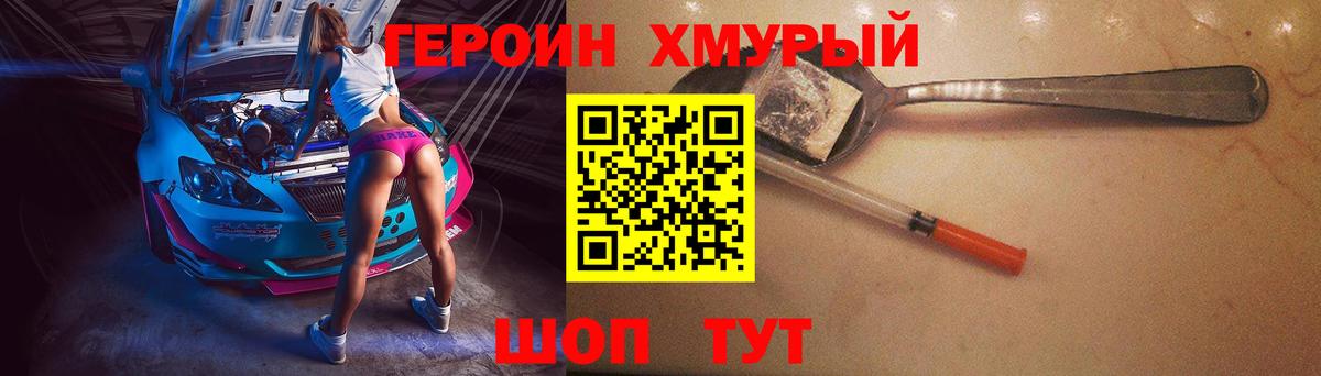 Героин хмурый Сердобск
