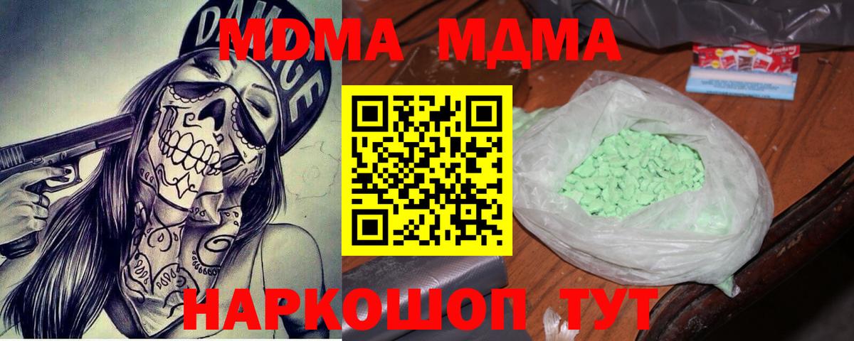 МДМА кристаллы Сердобск