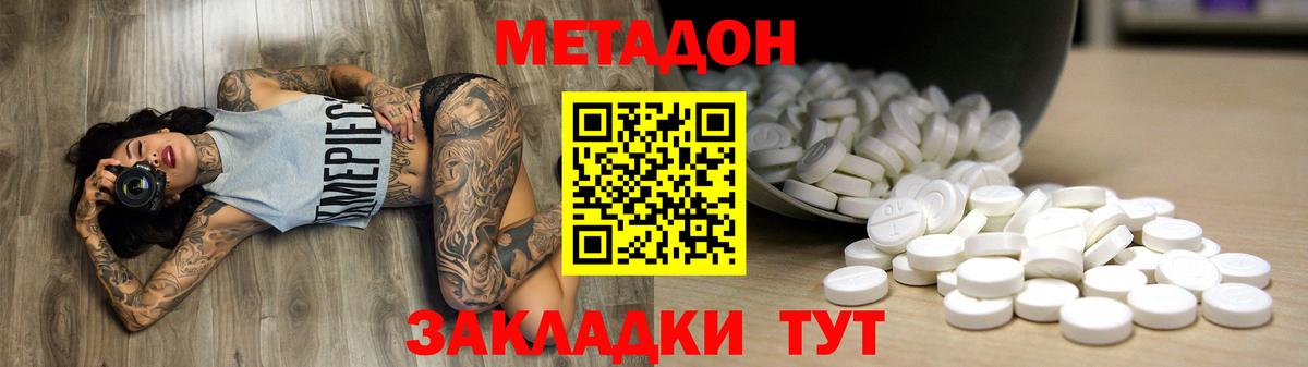 МЕТАДОН кристалл  Вход с VPN  Сердобск  Метадон кристалл 